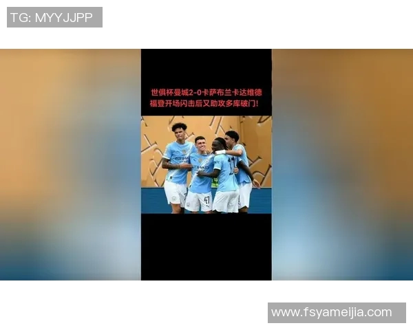 曼城赛季首战告捷首轮斩获3分豪取开门红