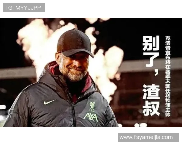 克洛普是否会执教德国队备受猜测，国际足坛掀起转会传闻